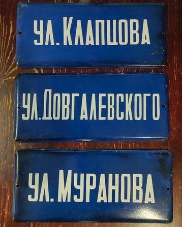 Set van 3 emaille straatnaamborden uit Sovjet-tijd -