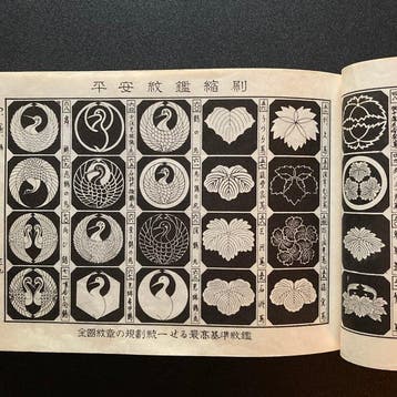Gids voor Japanse familiewapens –  Heian Monkan (4e