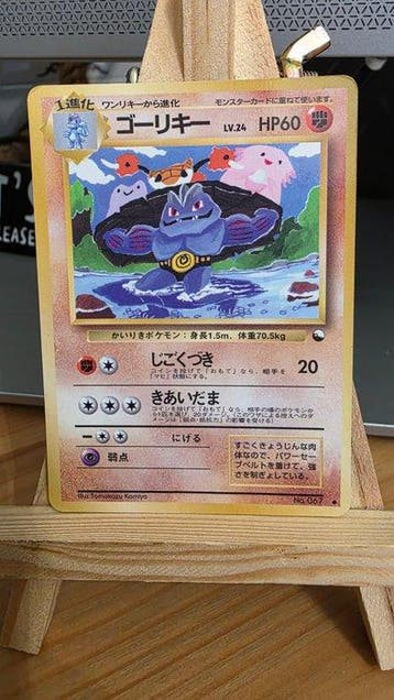 Pokémon - 1 Card - Japanese vending Pokémon cards - Machoke, Nieuw