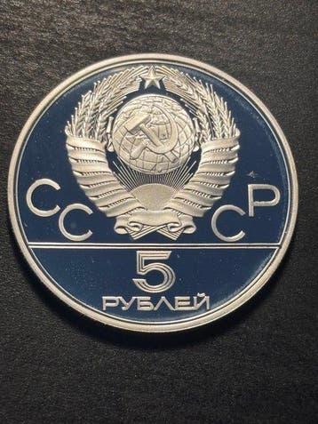 Rusland. 5 Roubles 1980 (Zonder minimumprijs)