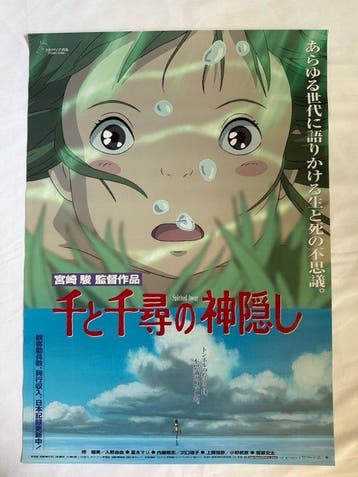 Hayao Miyazaki - Spirited Away (Sen to Chihiro) — Original, Nieuw