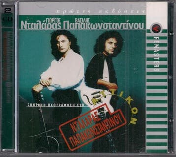 cd - Giorgos Dalaras - Zontani Ihografisi Sto Attikon, Verzenden, Zo goed als nieuw