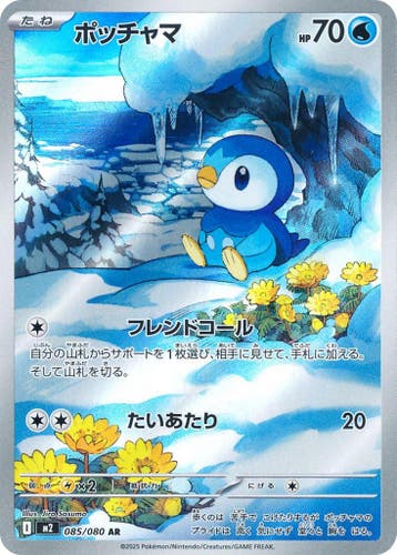 Piplup (m2 085), Ophalen of Verzenden, Nieuw