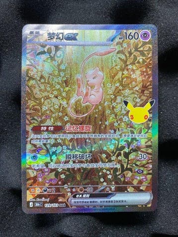 Pokémon Card - Mew 30th Anniversary Celebrations SAR, Nieuw