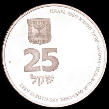 Israël. 25 Sheqalim Mint of Ottawa (Canada) 1981. Zeev