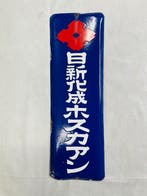Vintage Showa-periode Japanse emaille reclamebord – Nisshin