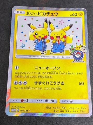 Pokémon - 1 Card - Pikachu #407/SM-P Promo card, Foil, Event, Nieuw