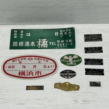 Zeldzame vintage Japanse metalen plaquettecollectie – 11