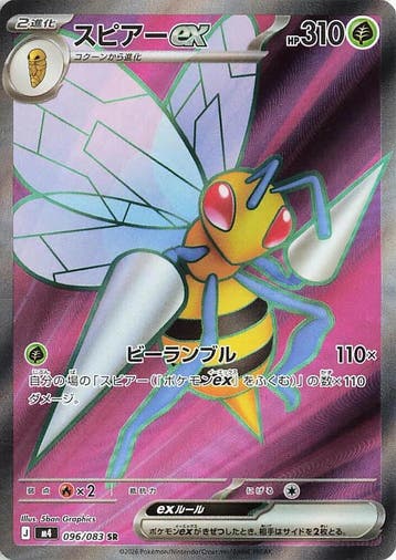 Beedrill ex (m4 096), Ophalen of Verzenden, Nieuw