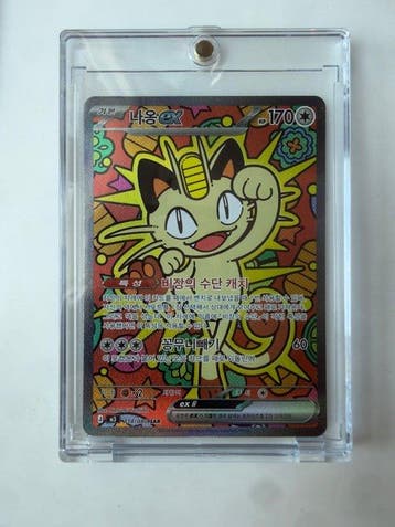 Pokémon - 1 Card - Meowth 114/080 SAR Full art, Foil, Secret, Nieuw