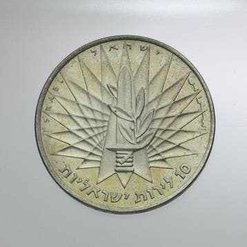 Israël. 10 Lirot 1967 (Zonder minimumprijs)