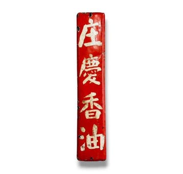Emaille reclamebord [Shokei Koyu] Vintage uit Japan -