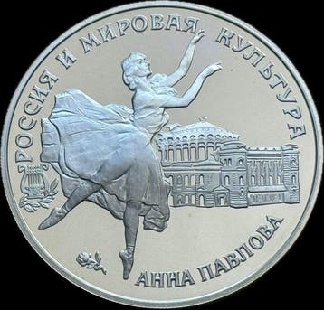 Rusland. 3 Rouble 1993 Anna Pavlova / Proof issue OZ (Zonder