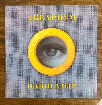(Aquarium) -  (Navigator) – Rare Original, Nieuw in verpakking
