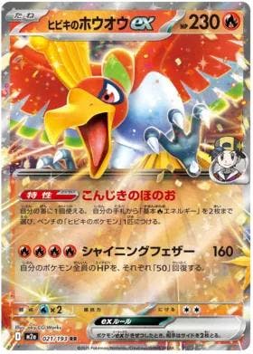 Ethans Ho-Oh ex (m2a 021), Hobby en Vrije tijd, Verzamelkaartspellen | Pokémon, Nieuw, Ophalen of Verzenden