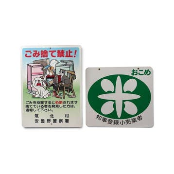 Set van twee kunststof borden, Japan - Emaille bord (2) -