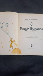ANTOINE DE SAINT-EXUPERY - The Little Prince [first Greek