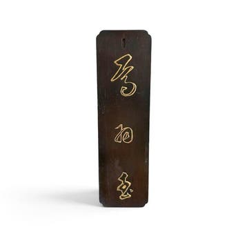 Japans houten naambordje met vergulde kalligrafie -
