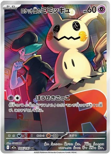 Team Rockets Mimikyu (m2a 205), Ophalen of Verzenden, Nieuw
