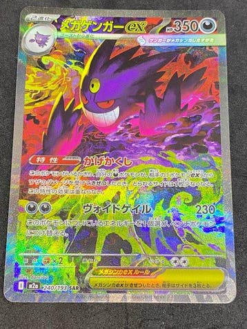 Pokémon - 1 Card - Gengar #240/193 SAR Full art, Foil -, Nieuw