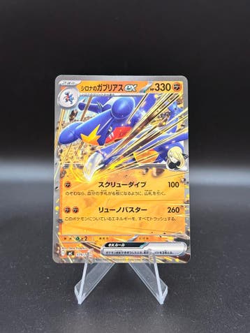 Pokemon Japanese Mega Start Deck 100 Cynthias Garchomp EX #, Verzenden, Gebruikt, Losse kaart