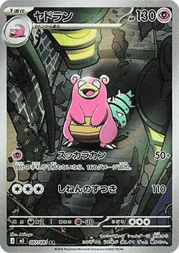 Slowbro (m5 87), Hobby en Vrije tijd, Ophalen of Verzenden, Nieuw