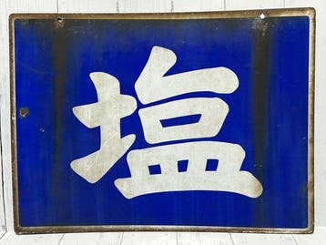 Japan Tobacco and Salt Public Corporation - Zeer moeilijk te