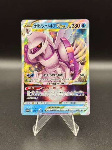 Pokemon Japanese Sword &amp; Shield Origin Palkia Vstar #023/067, Hobby en Vrije tijd, Verzamelkaartspellen | Pokémon, Verzenden