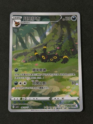 Pokémon - 1 Card - Umbreon 0615/15 Full art - Scarlet &, Hobby en Vrije tijd, Verzamelkaartspellen | Pokémon, Nieuw