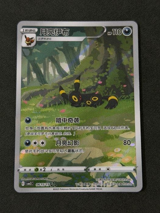 Pokémon - 1 Card - Umbreon 0615/15 Full art - Scarlet &, Hobby en Vrije tijd, Verzamelkaartspellen | Pokémon
