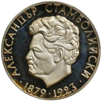 Bulgarije. 5 Leva 1974 - PF67