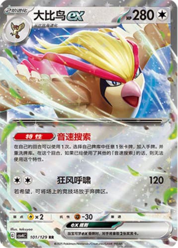 Pidgeot ex (CSV4C 101), Ophalen of Verzenden, Nieuw