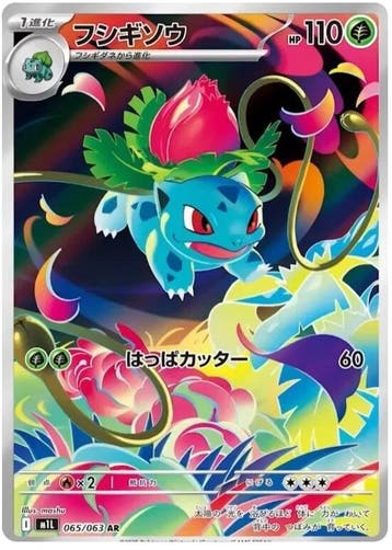 Ivysaur (m1L 065), Ophalen of Verzenden, Nieuw