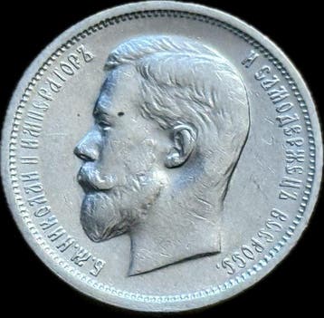 Rusland. Nicholas II. 50 Kopeks 1913  (Zonder