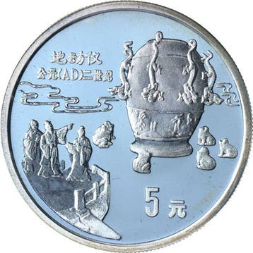China. 5 Yuan 1992 PROOF (de eerste Seismograaf) (Zonder