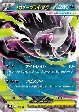 Mega Darkrai ex (m5 046), Ophalen of Verzenden, Nieuw