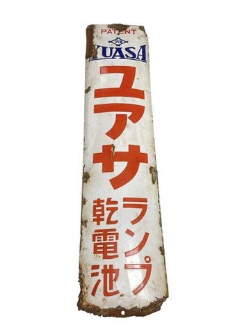 Vintage Yuasa Droge Batterij Emaille Reclamebord – Yuasa