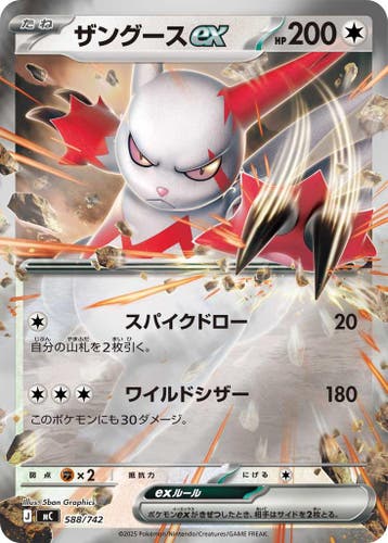 Zangoose ex (mC 588), Hobby en Vrije tijd, Ophalen of Verzenden, Nieuw