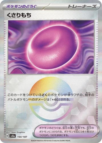 Binding Mochi (Poke Ball 095), Ophalen of Verzenden, Nieuw