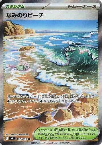 Surfing Beach (m4 112), Ophalen of Verzenden, Nieuw
