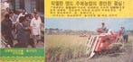 De overvloedige vruchten van Juche-landbouw (lijst optie), Verzenden
