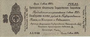 25 Rubel 1 Mai 1919 Ausland Russland-sibirien en Ural, Verzenden