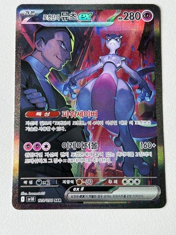 Pokémon - 1 Card - Mewtwo, Nieuw