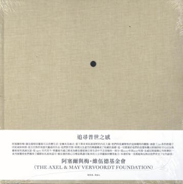 A Search For The Universal (Chinese Version) | Nieuw, Ophalen of Verzenden, Nieuw, Axel Vervoordt; May Vervoordt; Jacqueline Grandjean; Emma Crichton-Miller