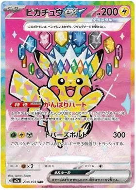 Pikachu ex (m2a 234), Ophalen of Verzenden, Nieuw