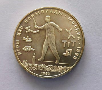 Rusland, Sovjet-Unie (USSR) 5 Roubles 1980 Gorodki / Summer