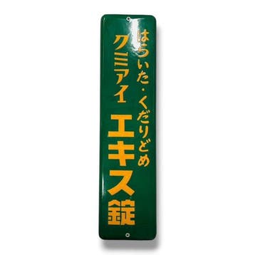 Emaille reclamebord [Kumiai Extract Tablets] Vintage Japanse
