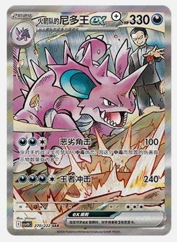 Pokémon - Nidoking SAR - 151 - CSV10C-270, Nieuw