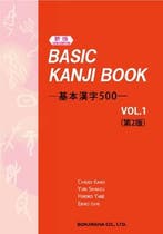Basic Kanji 1 9784893589736, Boeken, Zo goed als nieuw