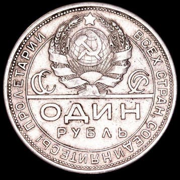 Rusland, Sovjet-Unie (USSR) 1 Rouble (1924) Two figures
